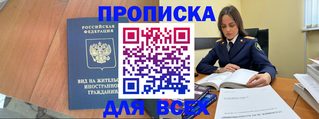 временная регистрация законно в Палласовке