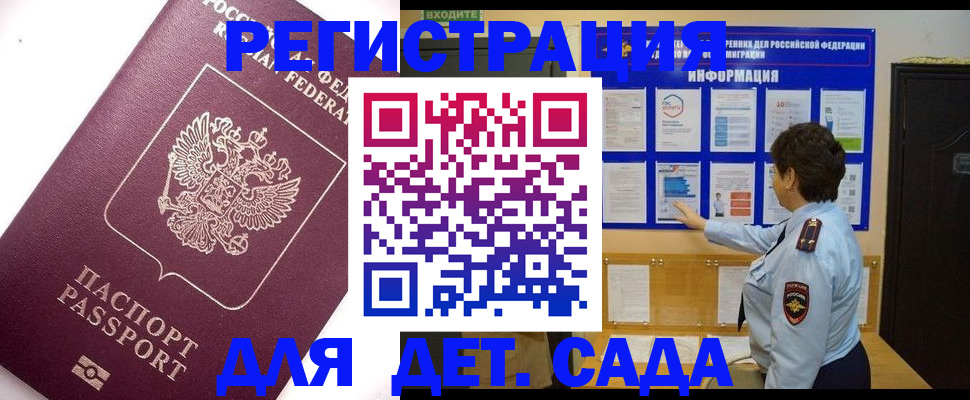 временная регистрация купить в Палласовке