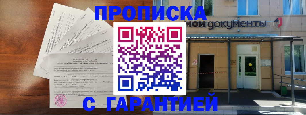 временная регистрация недорого в Палласовке