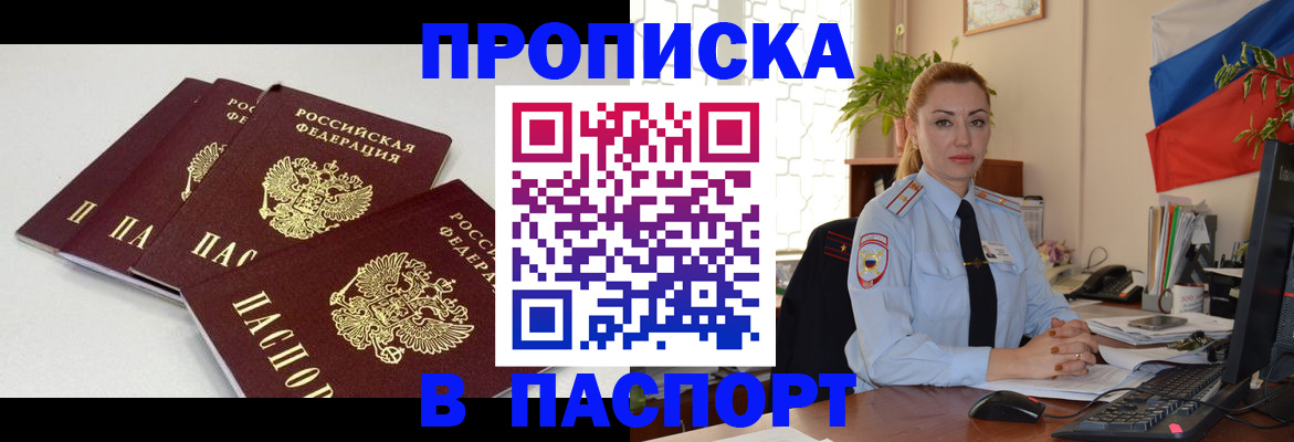 прописка поиск в Палласовке