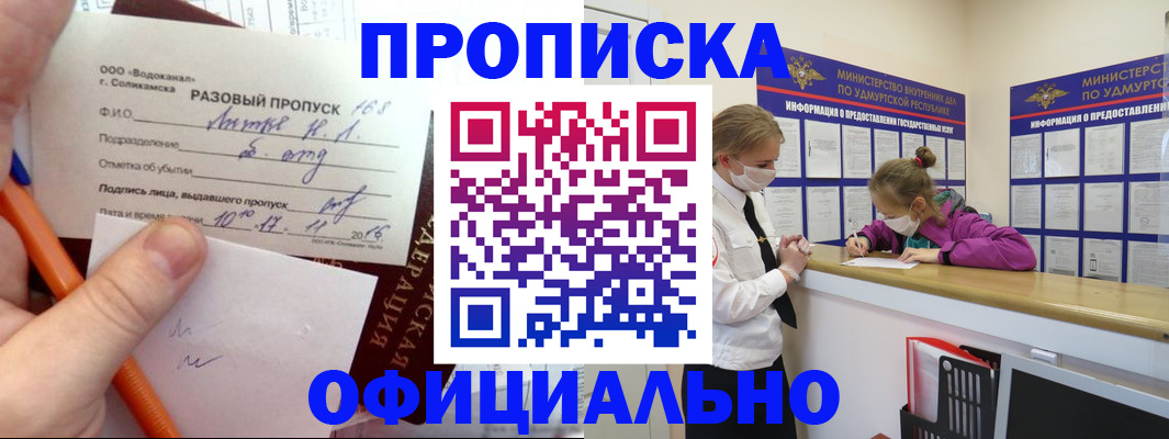 прописка для работы в Палласовке