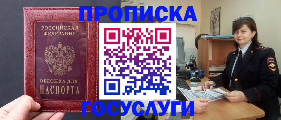 прописка штамп в Палласовке