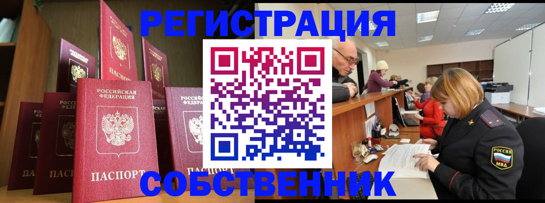 прописка регистрация в Палласовке